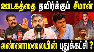Download Lagu Can Annamalai Lead Tamil Nadu's Future? | Annamalai's New Movement? | Varun Talks Download Lagu Can Annamalai Lead Tamil Nadu's Future? | Annamalai's New Movement? | Varun Talks