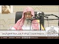 25 ما صحة حديث إن الله لا يقبل صلاة قاطع الرحم صالح الفوزان 