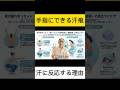 手のひらのブツブツ「汗疱」の原因
