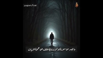 ولو أن لكل نفس ظلمت ما في الأرض لافتدت به | برواية خلف عن حمزة الزيات | القارئ محمد حسين الطبلاوي
