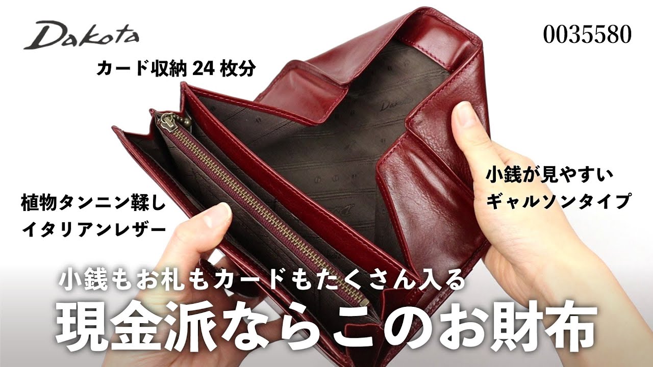 Dakota ダコタ キュイール 長財布 ギャルソンタイプ ボックス型小銭 