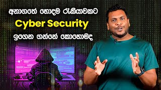 Cyber Security Degree Course in Sri Lanka