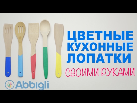 Яркие лопатки для кухни своими руками