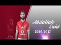 أهداف و مهارات عبدالله السعيد مع الأهلى | HD