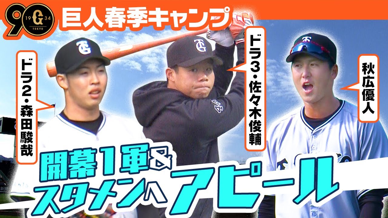 捕手・大城もびっくり！】ルーキー佐々木俊輔が外野からノーバウンド