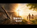 耶和华拉法，医治的神