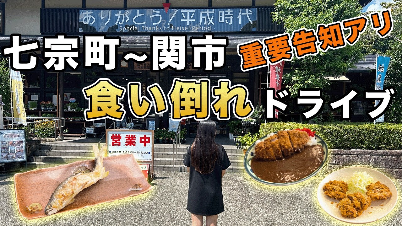 【49/283】夫婦で岐阜県道58号線をグルメドライブ【告知あり】