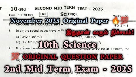 10th Science 2nd mid term question paper 2025 | second mid term | important questions |November 2025