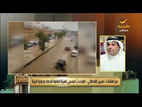هل ستستمر الحالة المطرية الغزيرة على المملكة المتحدث الرسمي للهيئة العامة للأرصاد يكشف التفاصيل