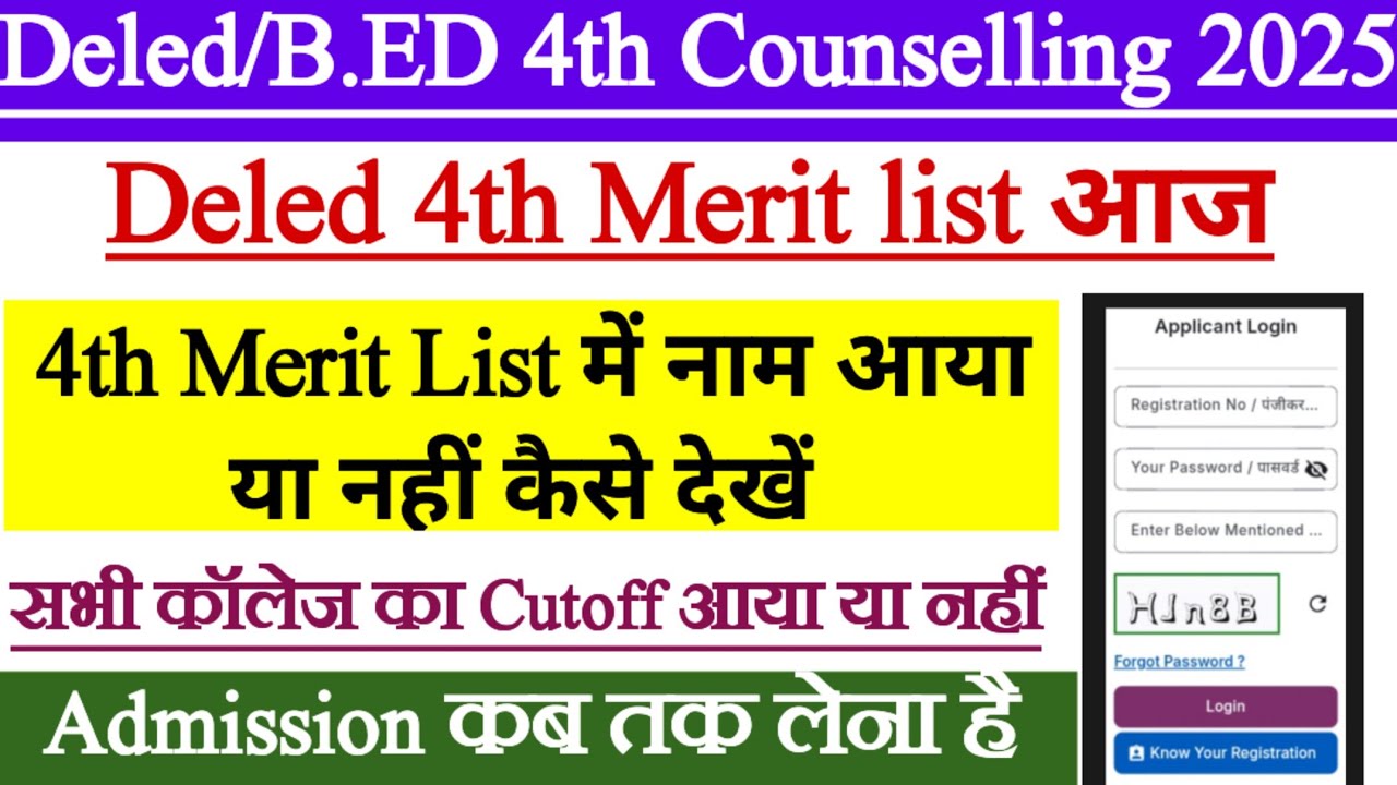 CG Pre Deled, Bed 4th Counselling 2025 || Deled ka 4th Allotment letter kaise download Karen 2025