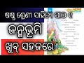 Class 6 odia chapter 1 new books odia medium 
