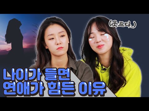 이별은 쉽고 만남은 어려워지는 어른들의 연애..기회가 얼마 없어..