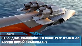 Российский экраноплан А-050 «Чайка» должен поступить в эксплуатацию уже в этом году преемник «Лунь»