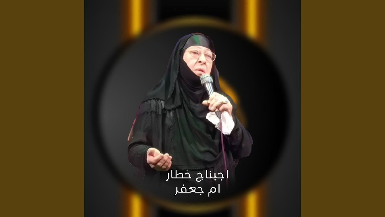 Ejenag khatar - اجيناج خطار