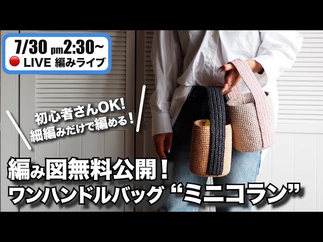 Free Knitting Pattern Available] Beginner-friendly! A bag you can