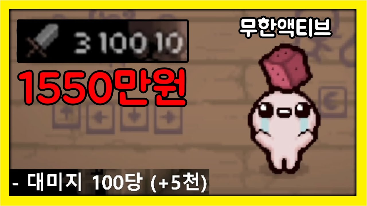 대미지100당 5천원이요..?