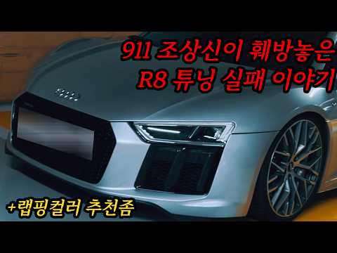 R8 실내 업그레이드 실패 thumbnail