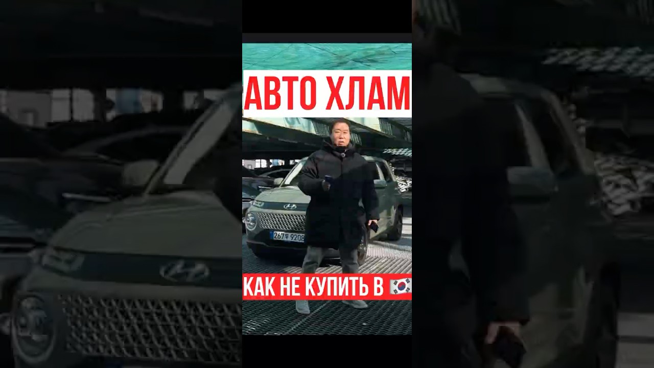 ЕФРЕМЫЧ АВТОПОДБОР.   автодилер в Корее! Не покупайте плохие машины друзья! #korea #efremich