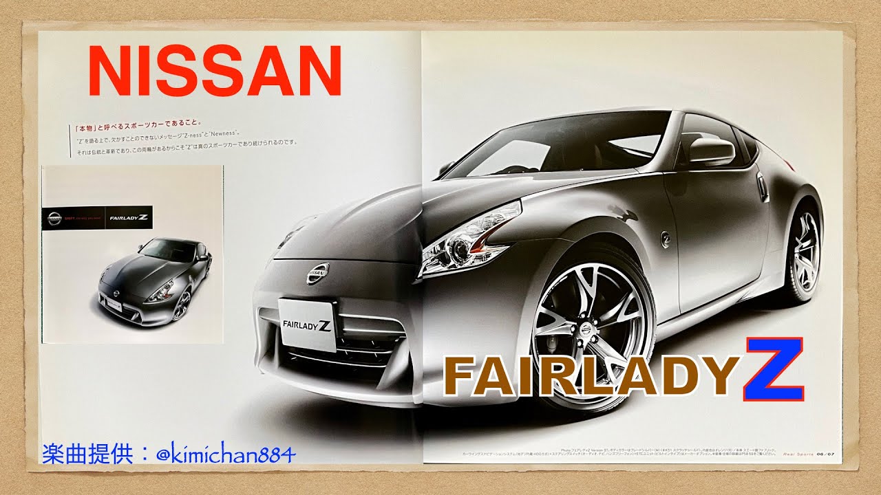 自動車カタログ】NISSAN FAIRLADY Z - YouTube