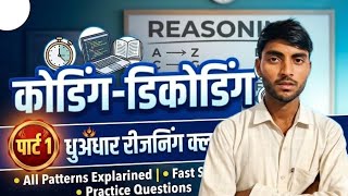 बस 2 सेकंड में उत्तर! Coding-Decoding Short Tricks | Reasoning by Deepak Sir #reasoning 