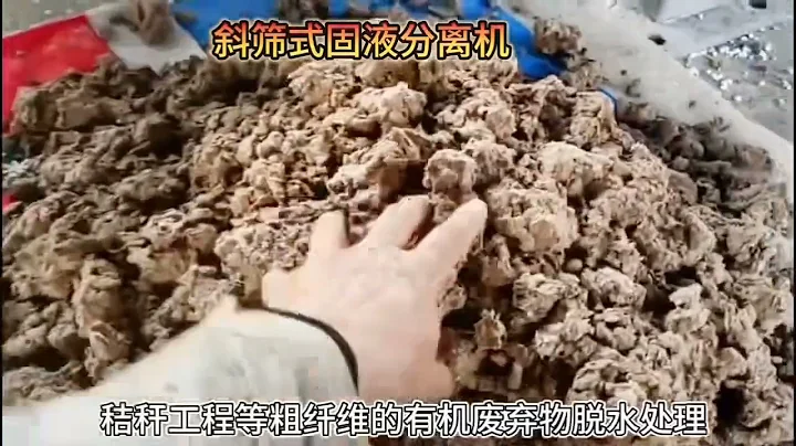 Slant screen solid-liquid separator #Pigmanure #Medicineresidue #Sludge #Winelees #Machine #FYP