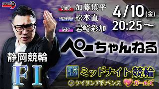 チャリロト公式競輪番組 加藤慎平の「ぺーちゃんねる」の配信のサムネイル画像