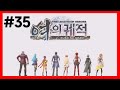 【여의 궤적】플레이기록35