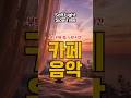 Soft Light, Slow Time | 부드러운 빛 속에 천천히 쉬어가는 시간