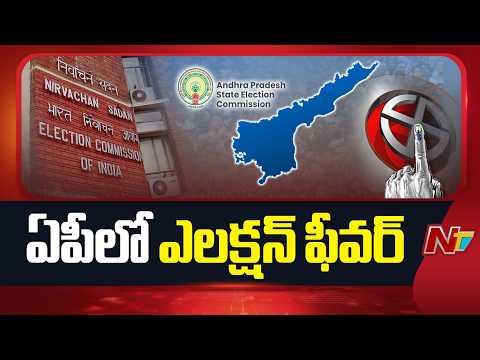 ఏపీలో స్థానిక ఎన్నికల కసరత్తు | AP Local Body Elections | NTV Telugu - NTVTELUGU