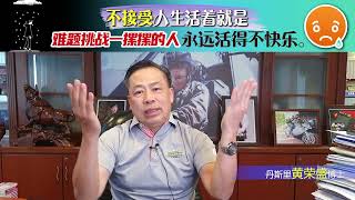 不接受人生活着就是难题挑战一摞摞的人永远活得不快乐。