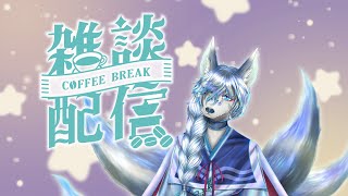 【#雑談配信】好きな、気になるアニメや漫画の話がしたい！