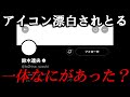 【声優ニュース】鈴木達央、10年以上続けたバンドを解散するも"謝罪してない"と苦言を呈される。【OLDCODEX】