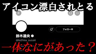 【声優ニュース】鈴木達央、10年以上続けたバンドを解散するも"謝罪してない"と苦言を呈される。【OLDCODEX】