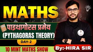 📚 पाइथागोरस प्रमेय आसान तरीका Part-2| Class 10 Minute Maths Revision #khansir