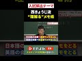 #西きょうじ 流 “理解る”メモ術 #ただよび #勉強 #メモ #shorts #共通テスト