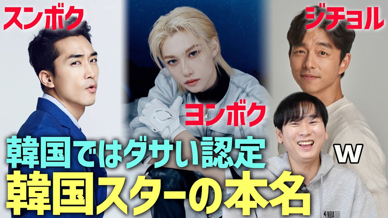 日本で格好いいイメージなのに韓国でダサいと言われる韓流スターの本名【男性編】