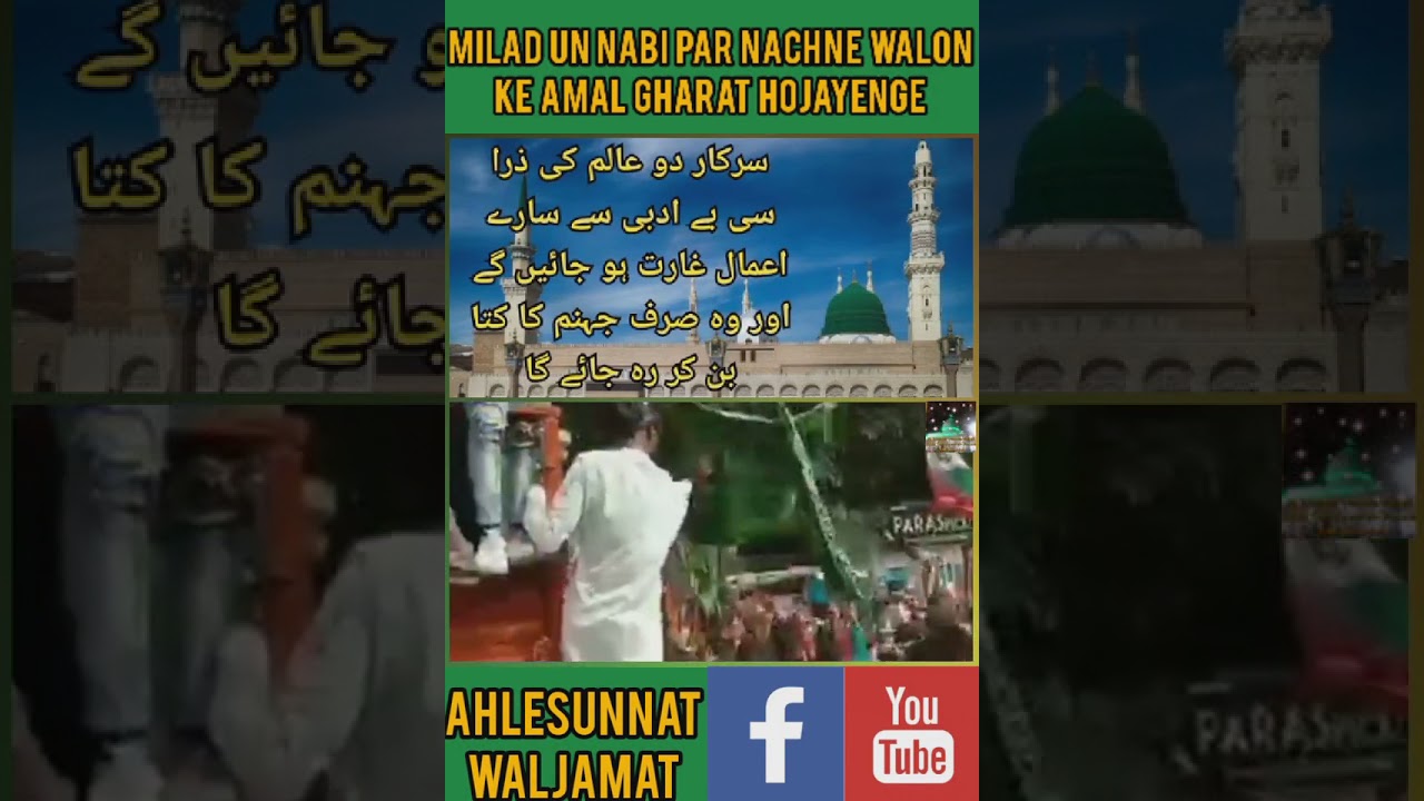 Milad Un Nabi Par Nachne Walon Ke Amal Gharat Hojayenge