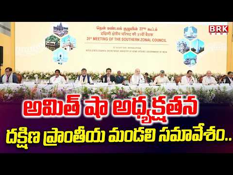South Zonal Council Meeting Begins in Mahabalipuram || Tamilanadu | Amith Sha | BRK News - TV9