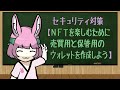 NFTを楽しむために売買用と保管用のウォレットを作成しよう