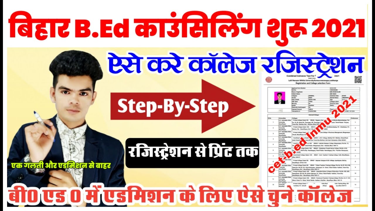 bihar b.ed counselling 2021: bihar b.ed college registration kaise kare full proces इस विडियो मे