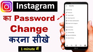 How To Change Instagram Password | Instagram Ka Password Kaise Change Kare | 2021