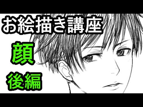 お絵描き講座 顔の描き方 その キャラクターの書き分けについて Youtube