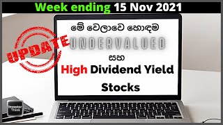 ??හොඳම Undervalued සහ​ High Dividend Yield Stocks | Week ending 12th November 2021| Market Summary