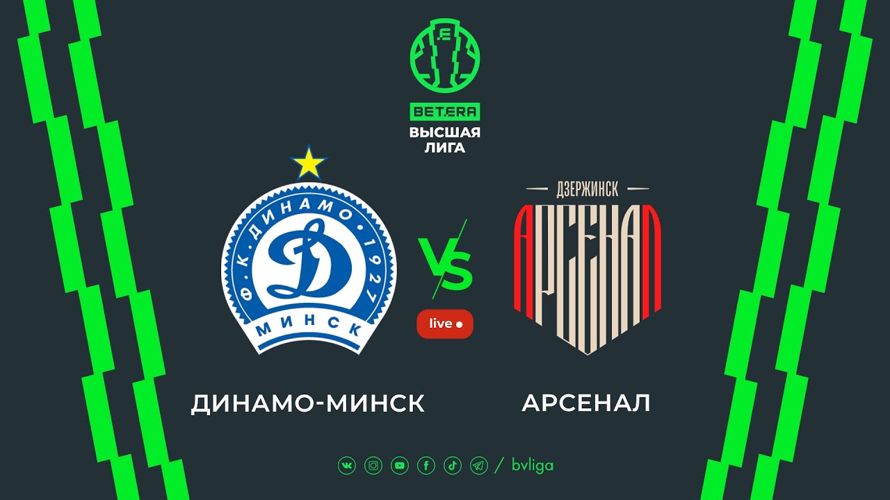 LIVE | Dinamo-Minsk — Arsenal | Динамо-Минск — Арсенал