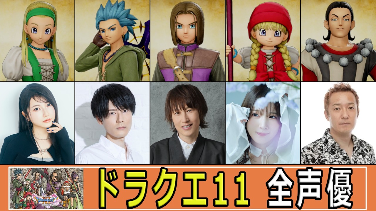 ドラクエ 11 声優