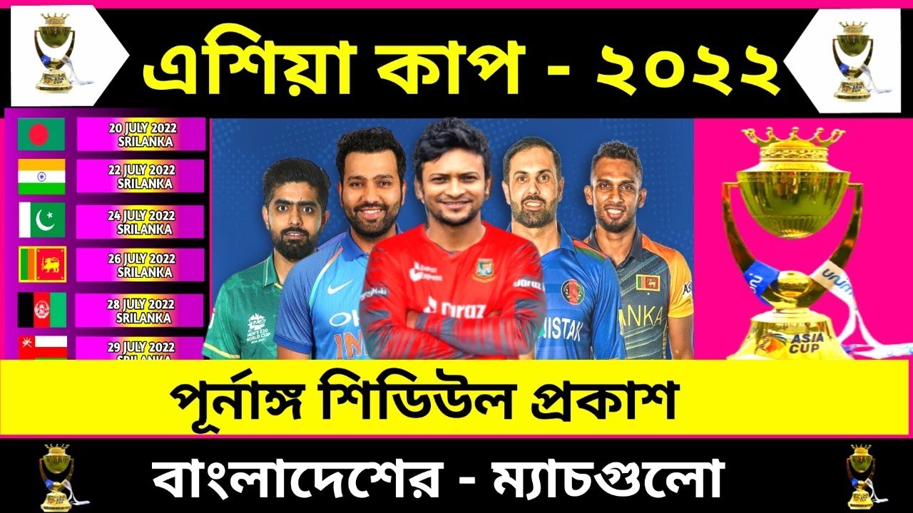 Asia Cup Asia Cup