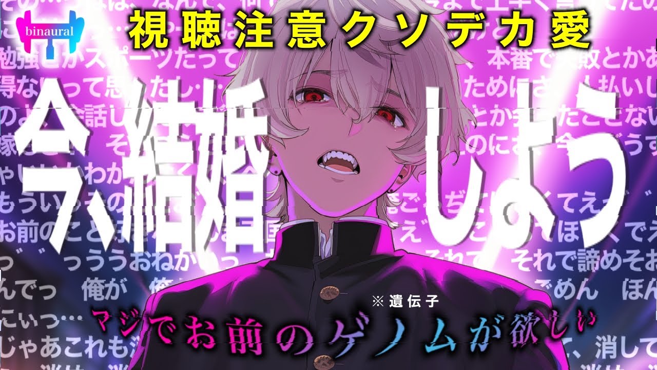 【女性向けボイス】視聴注意。クソデカ愛で…人気者のヤンデレ御曹司に求婚されて詰んだ話【立体音響/シチュエーションボイス】