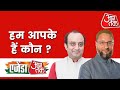 Agenda Aaj Tak: अखिलेश, राहुल गांधी और बीजेपी नेता के लिए होटल रूम बुक क्यों कराना चाहते हैं- ओवैसी