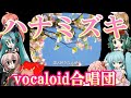 ハナミズキ / 女声三部（VOCALOID合唱団）hanamizuki / 一青窈