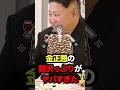 金正恩の贅沢っぷりがヤバすぎた #金正恩 #雑学 #ゆっくり解説 #北朝鮮